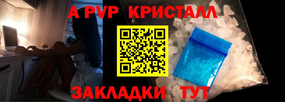A-PVP Crystall Шахты