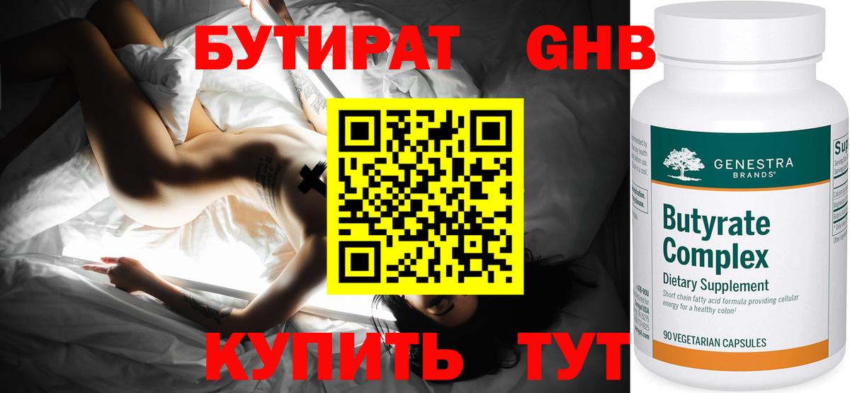 Бутират 1.4BDO  Вход с VPN  БУТИРАТ  Шахты 