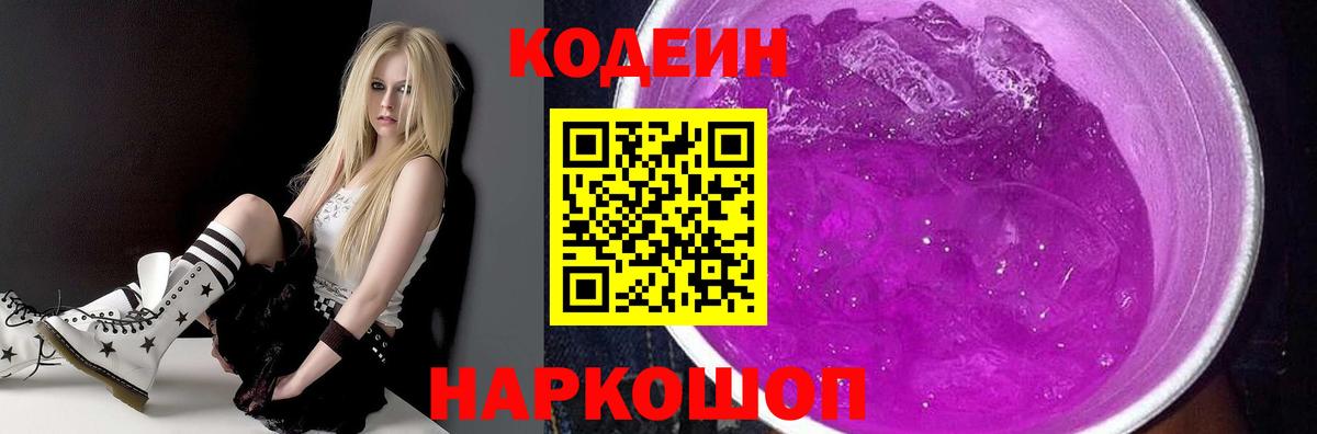 Кодеин напиток Lean (лин)  Кодеин Purple Drank  Шахты  Вход с VPN 