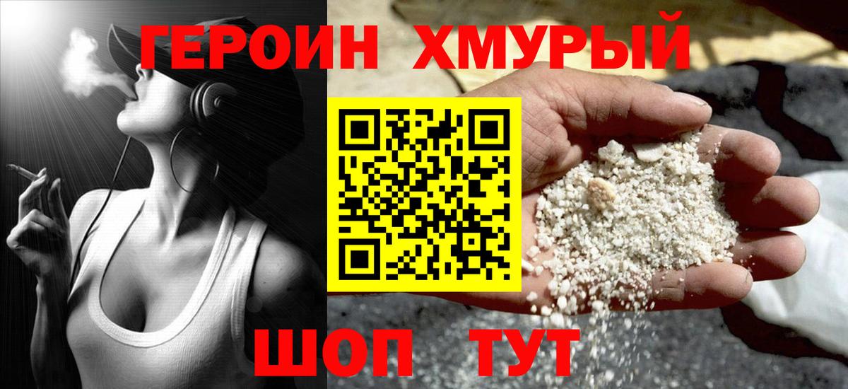 Героин  Героин герыч  Вход с VPN  Шахты 
