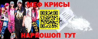 мяу мяу кристалл Нальчик