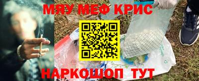 мяу мяу кристалл Нальчик