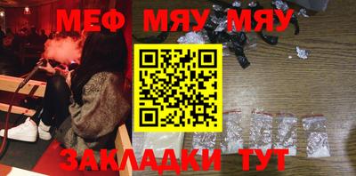 мяу мяу кристалл Нальчик