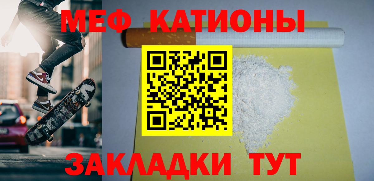 Меф мяу мяу мука Шахты