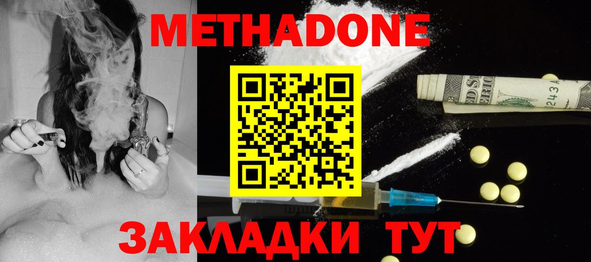 МЕТАДОН кристалл Шахты