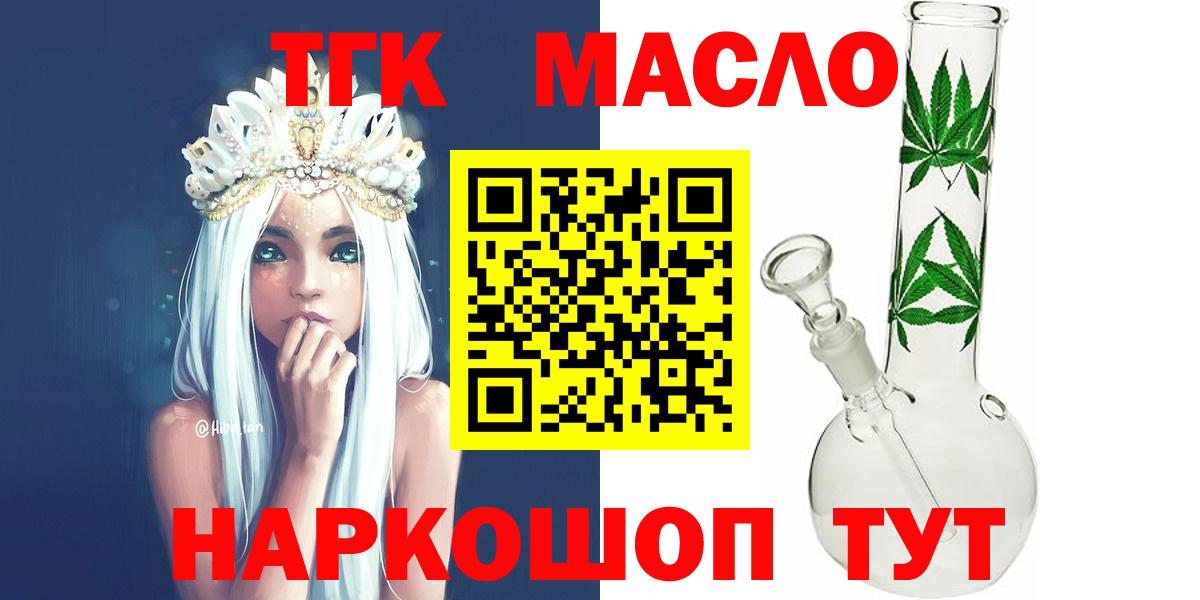 ТГК THC oil Шахты